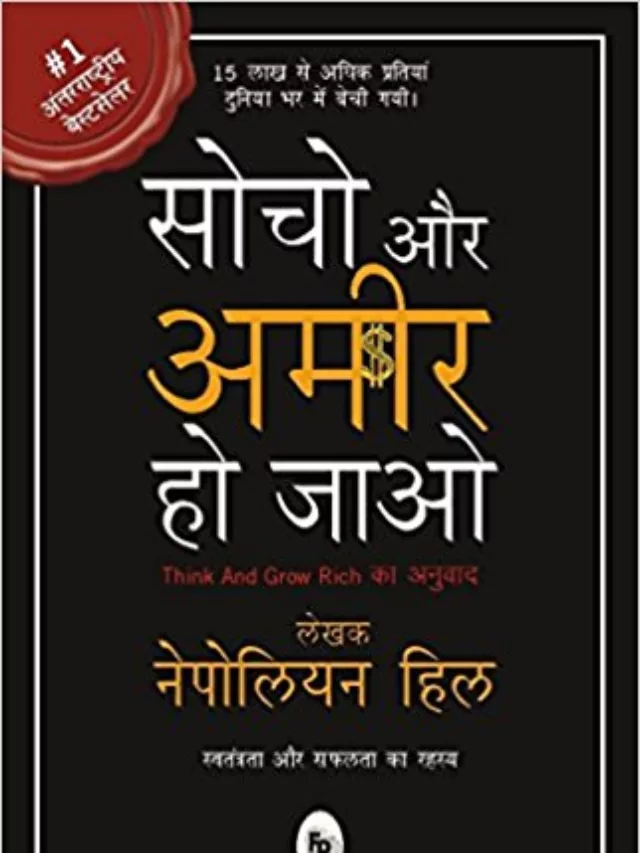Think And Grow Rich In Hindi Pdf