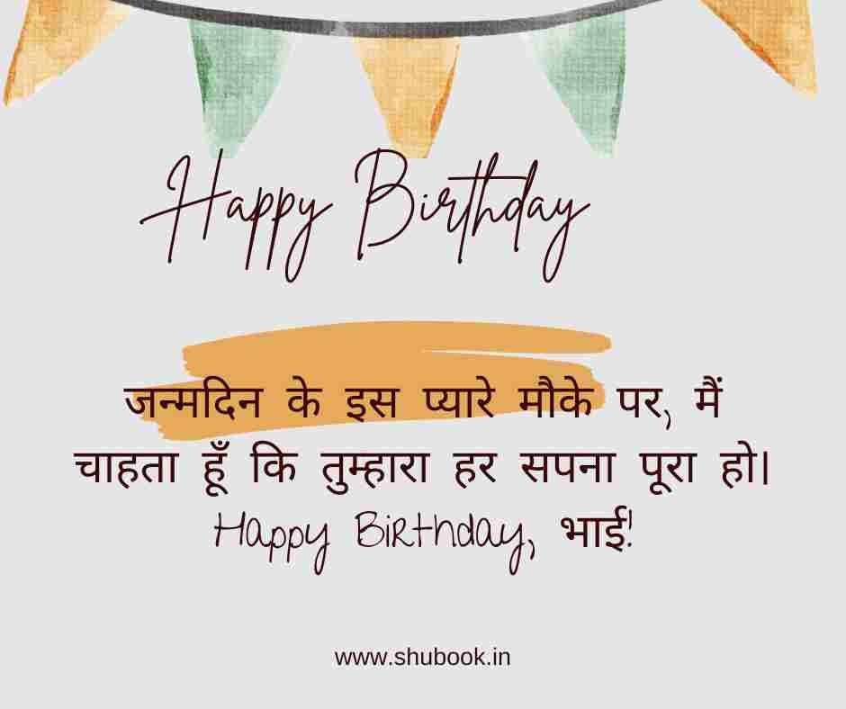 wishes for brother in Hindi